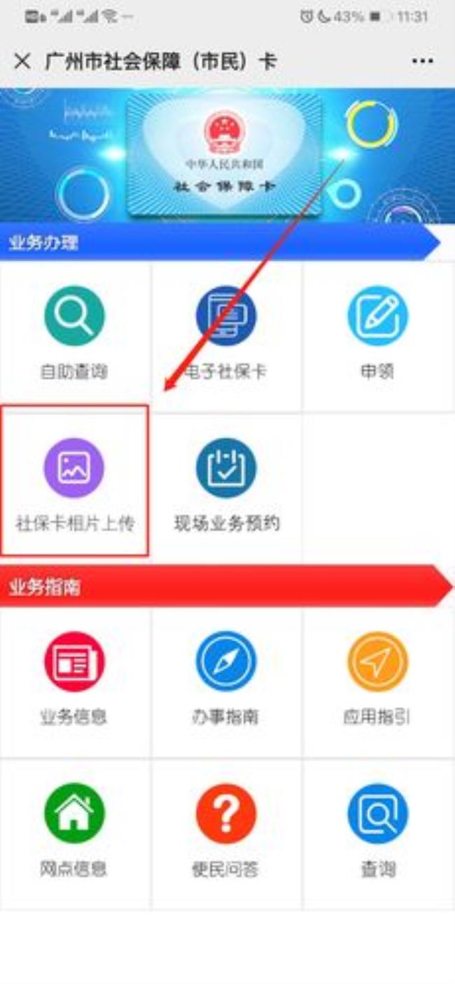 广东人社社会保障卡登录不了