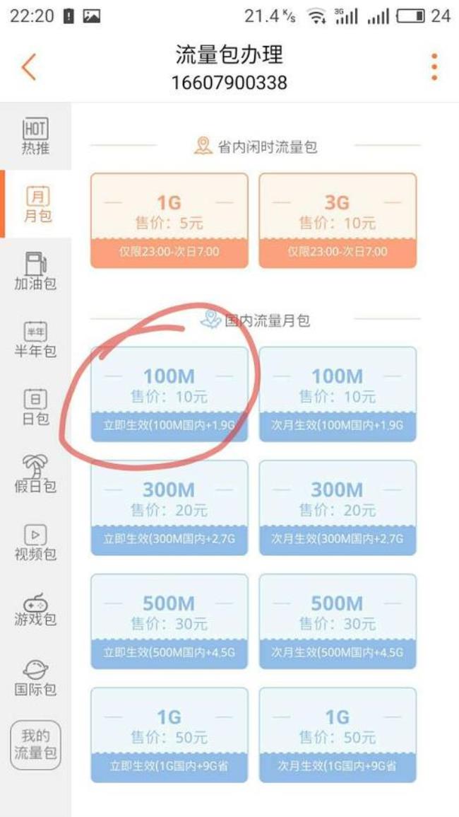 为什么手机会出现流量包