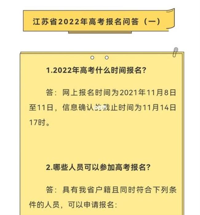 2022江苏小高考报名时间