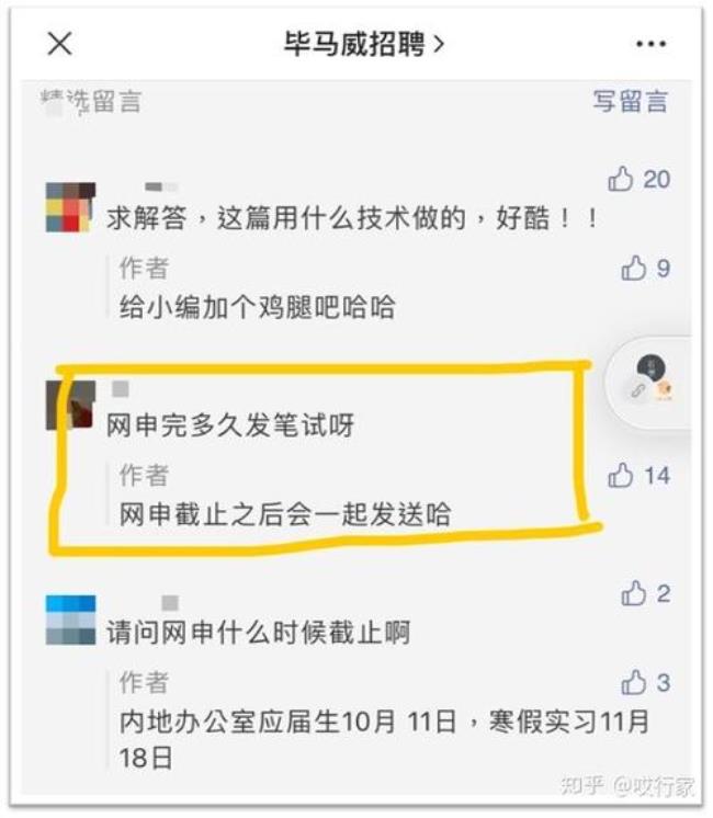 毕马威14号笔试什么时候能面试