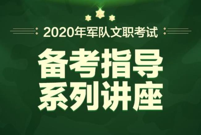 花5万报军队文职培训班值吗