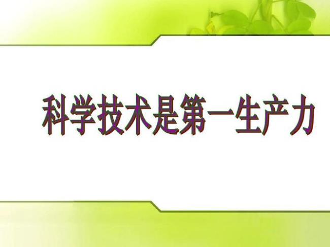 1998年3月科学技术是第一生产力