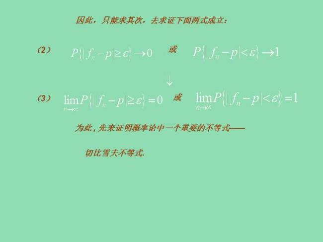 切比雪夫不等式如何估计概率