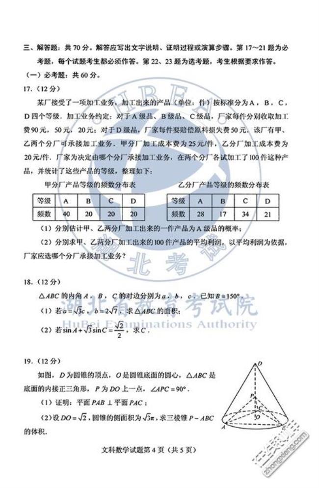 山东和湖北高考试卷一样吗