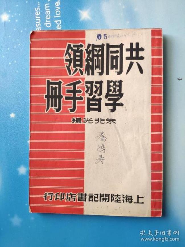 共同纲领的主要内容概括