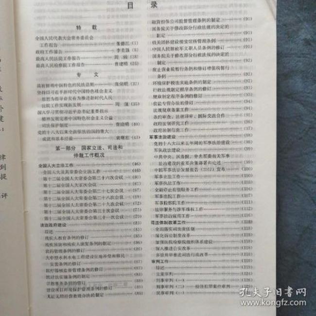 三级目录法学类指什么