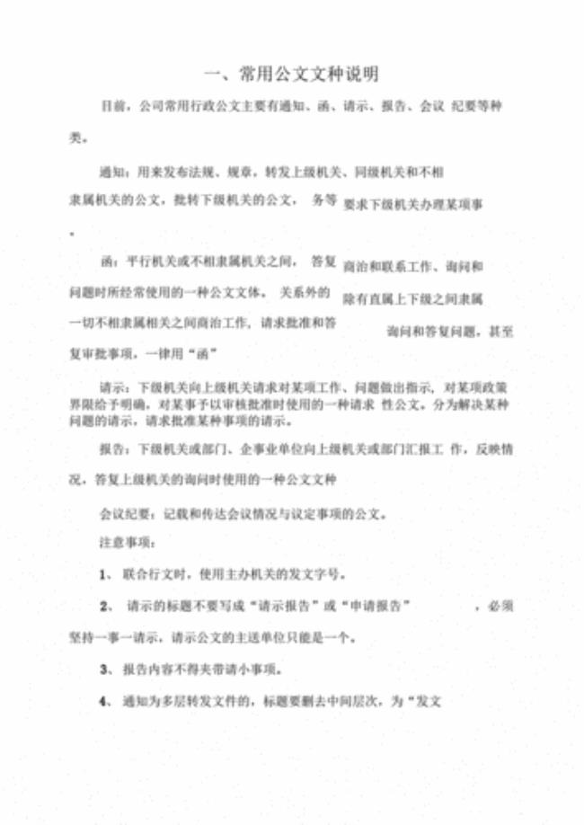 党务公文不能用哪种文种