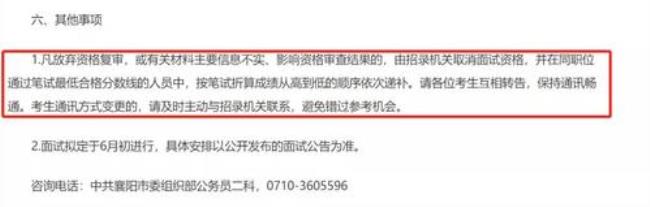 公务员面试短信什么时候发