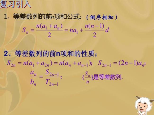 等差数列的求和公式和性质