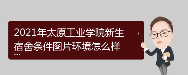 太原工业学院环境工程怎么样