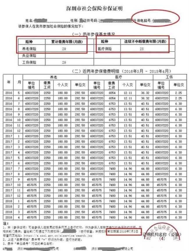 广州社保退休系统为何录不入