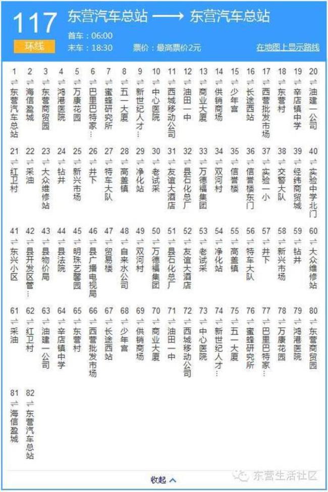 东营ll7路公交时刻表