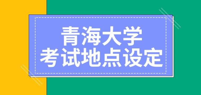 青海大学有学专科的吗