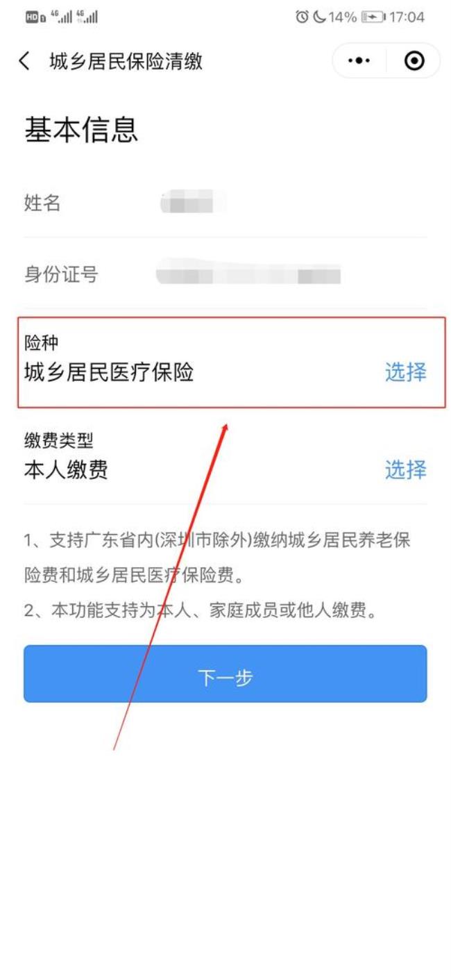 粤省事医保支付码怎么支付不了