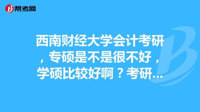 会计专硕是不是很难考