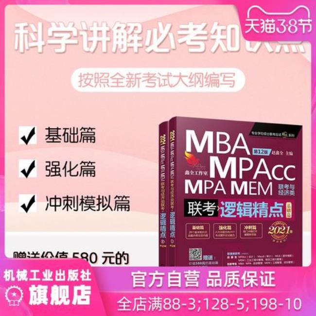 mba的逻辑题适合mpacc做吗