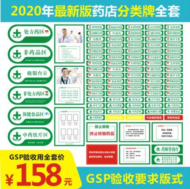 GSP药店摆放原则是什么