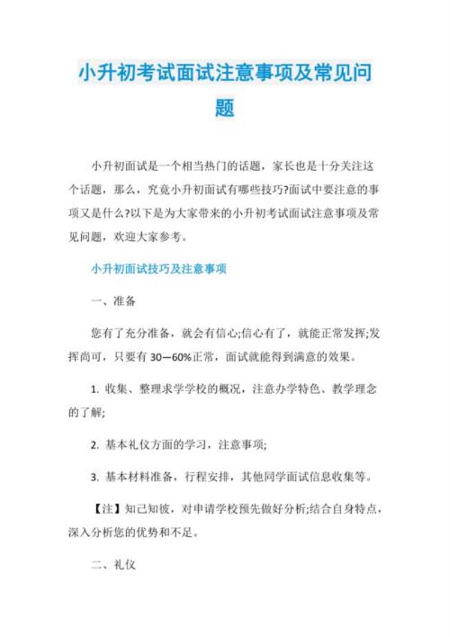 交叉面试需要注意事项