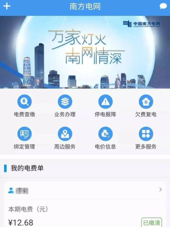 南方电网用户编号是多少位数