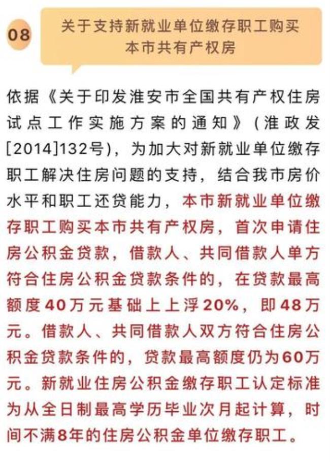 淮安公积金商转公什么时候恢复