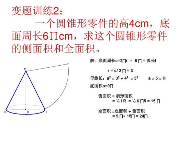 圆锥的侧面积公式怎么推导