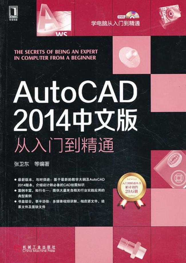 AutoCAD 2014入门教程