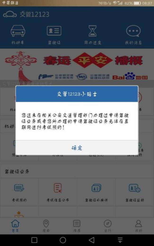 用12123怎么查询个人成绩