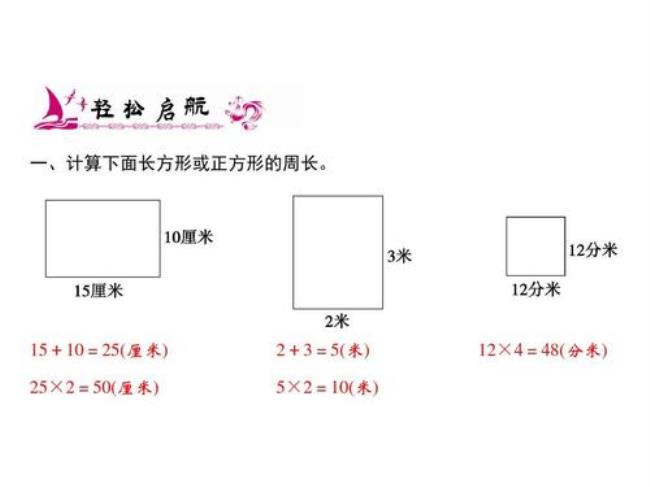 长方形和正方形的定义是什么