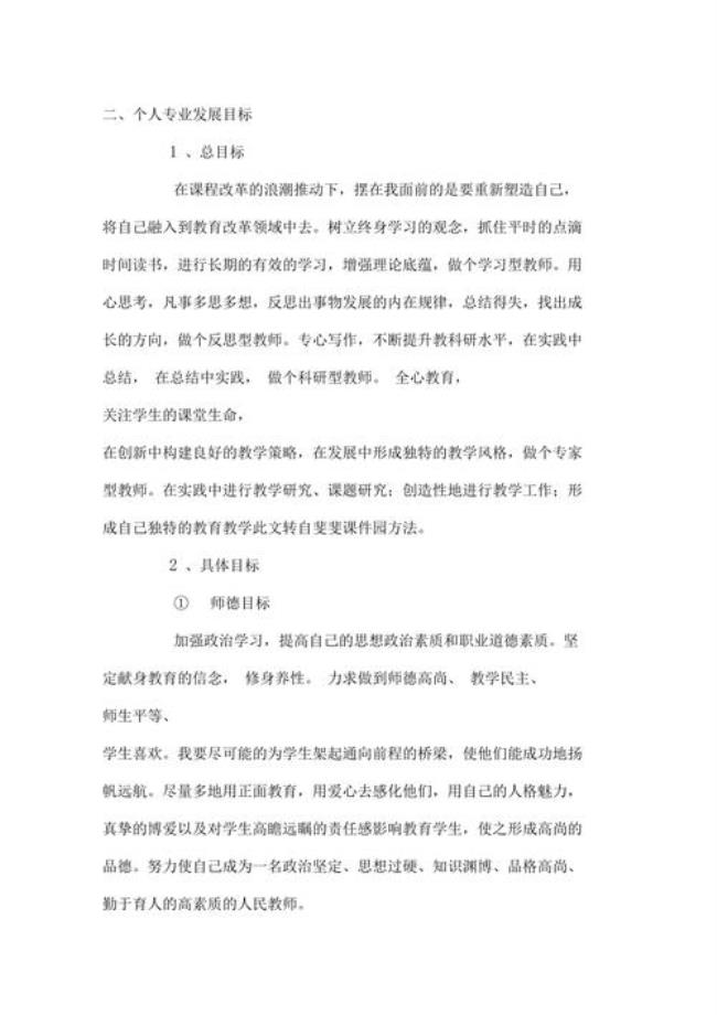 教师的职业目标