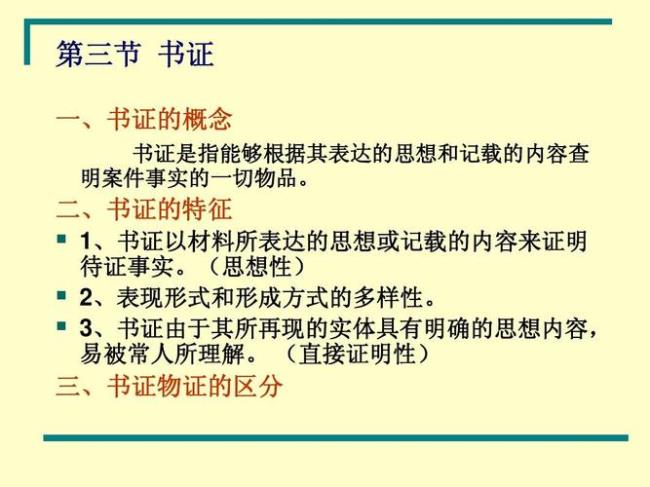 记录物证的照片是物证还是书证