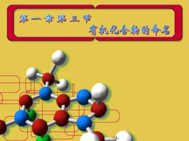 有机化学是有机物嘛