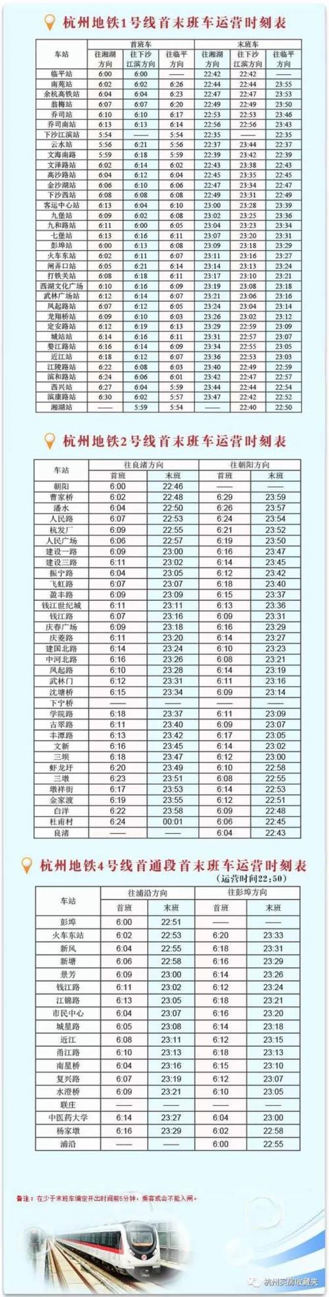 杭州地铁11号线时间表