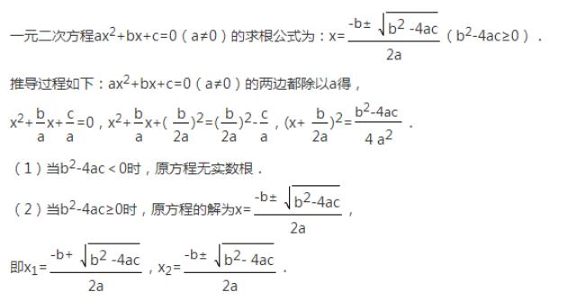 一元二次方程三种公式