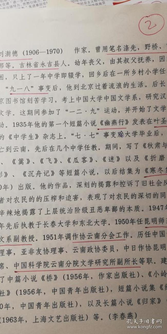 东北近代作家