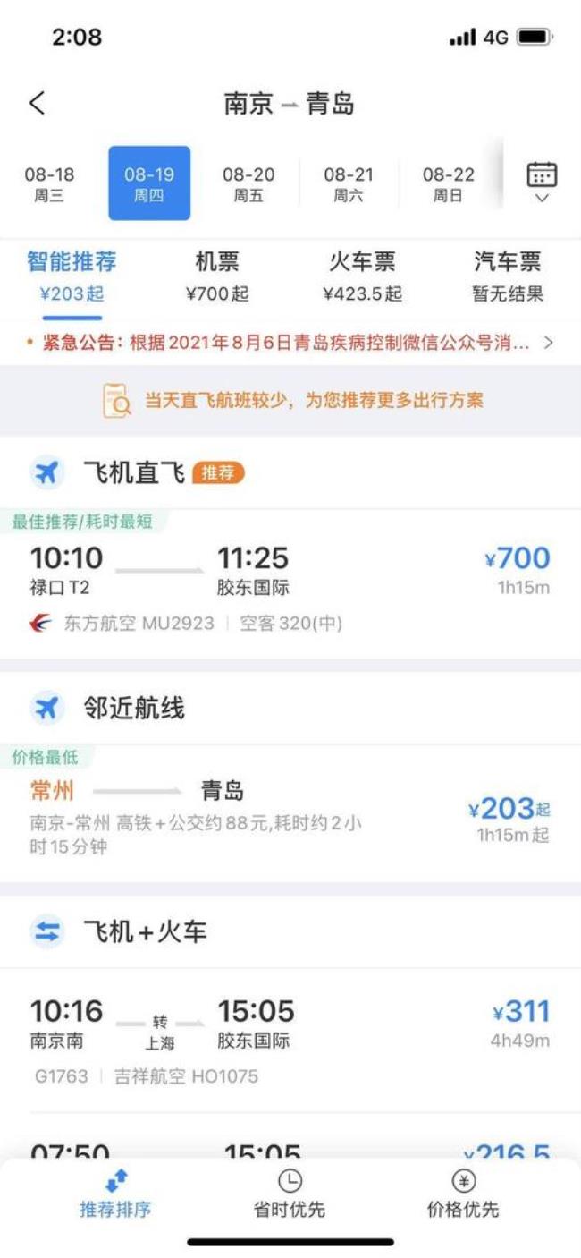 上海吉祥航空的机票去哪取