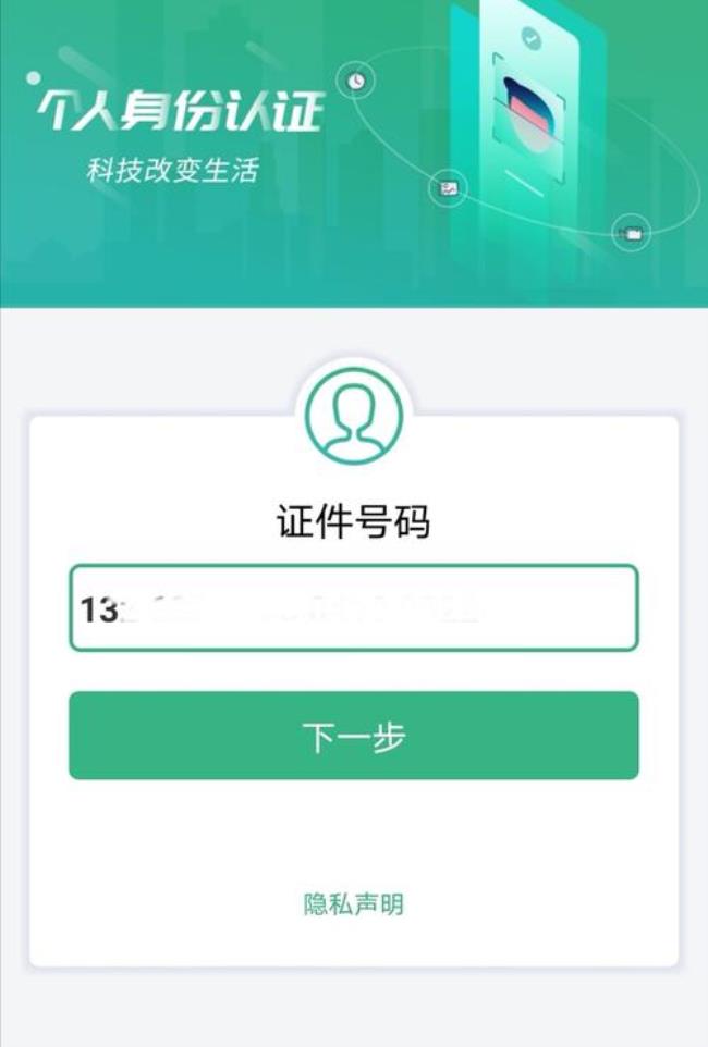 上海退休人员认证用什么app