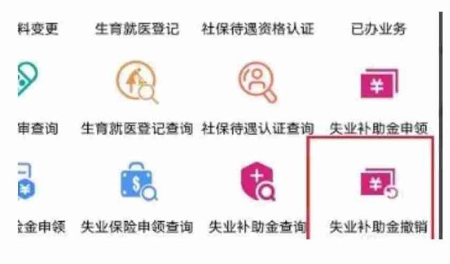 支付宝怎么办理就业失业证