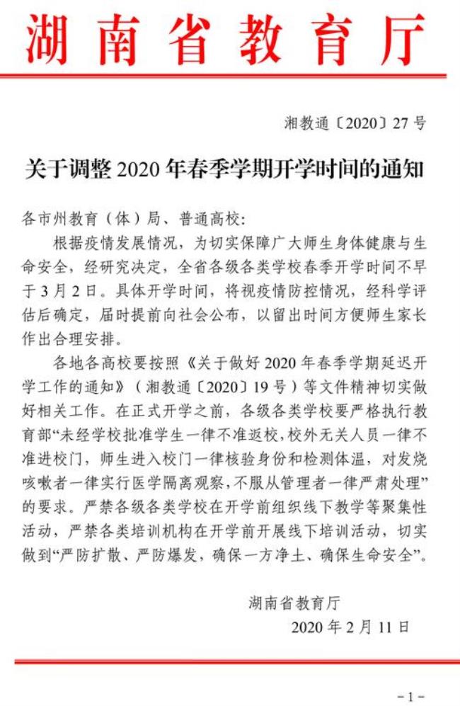 2023年春季开学时间