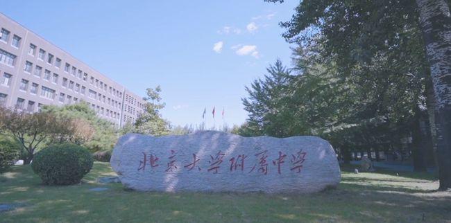 北京大学附中排名