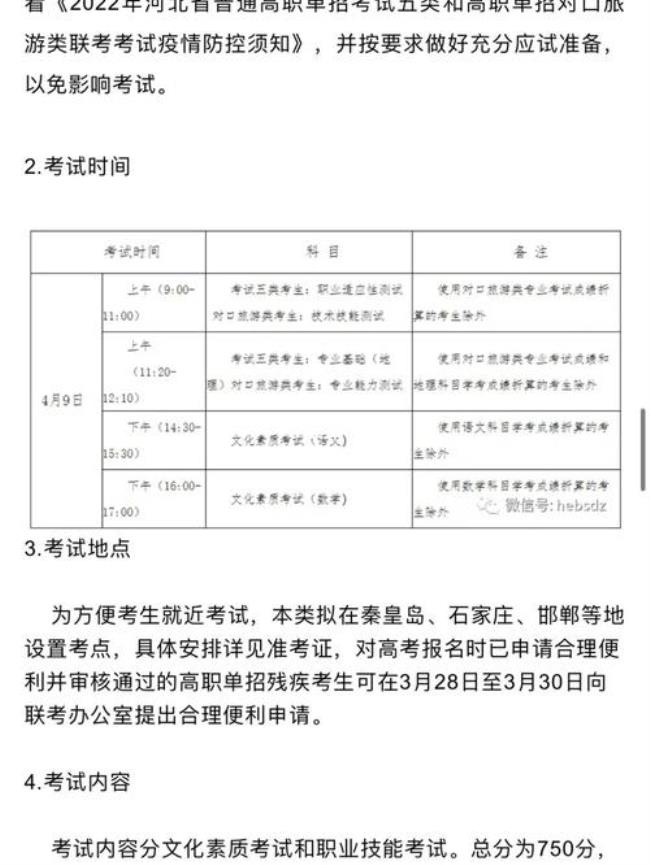 2022单招考试什么时间报名河北省