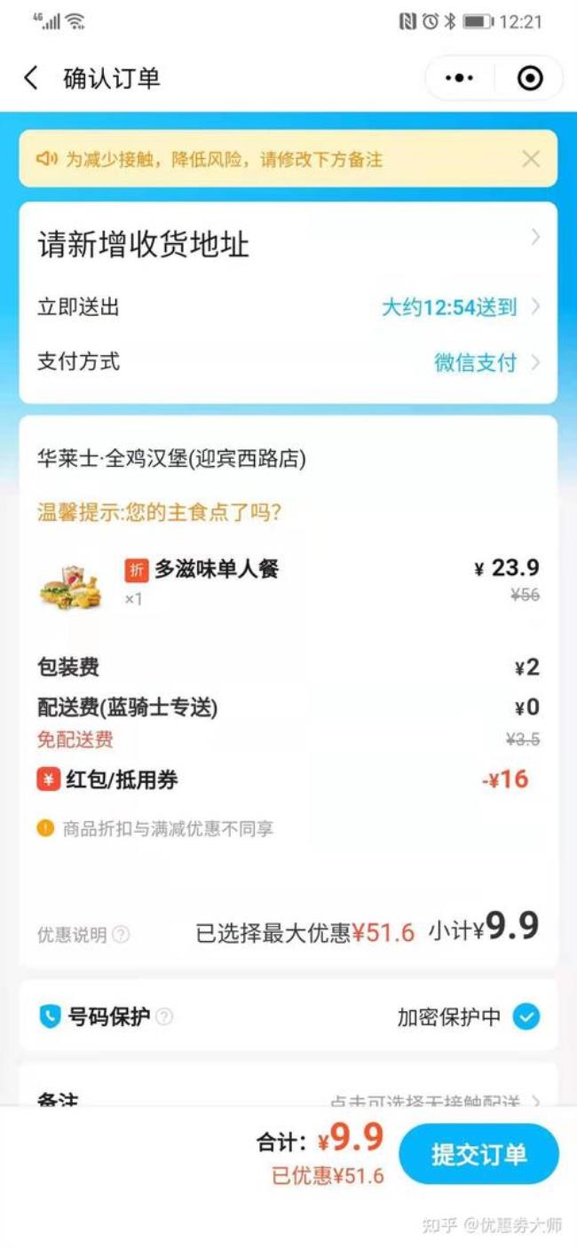 饿了么扣15元是什么情况