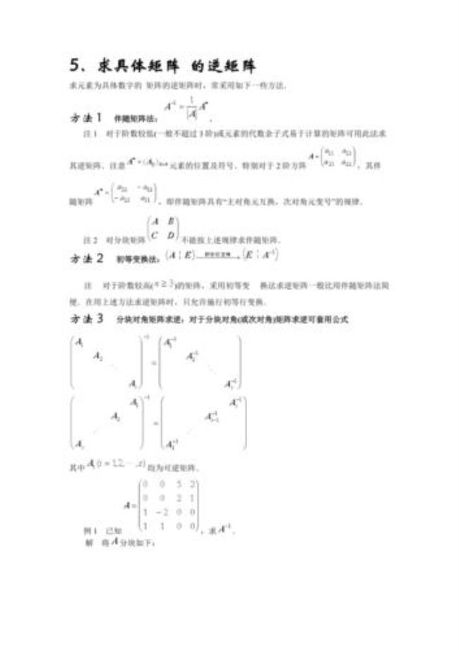 ab的积的逆矩阵是多少