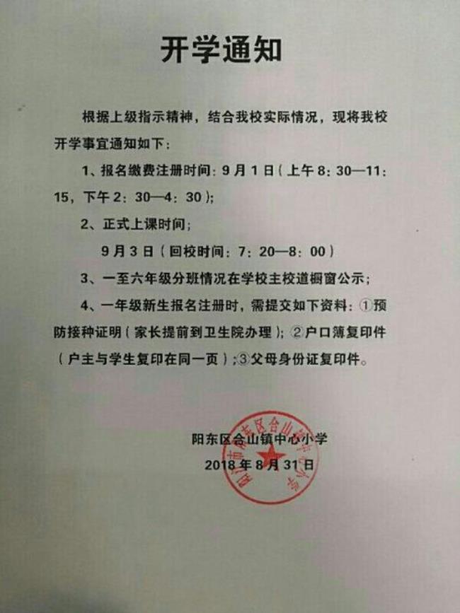 山西小学开学的最新通告