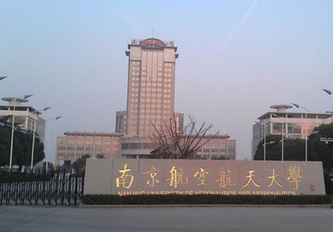 南京航天大学历史