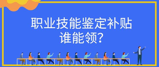 全国职业能力鉴定中心是什么