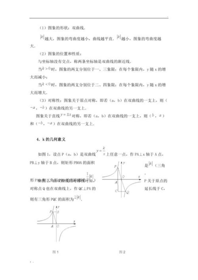 偏对称函数知识点