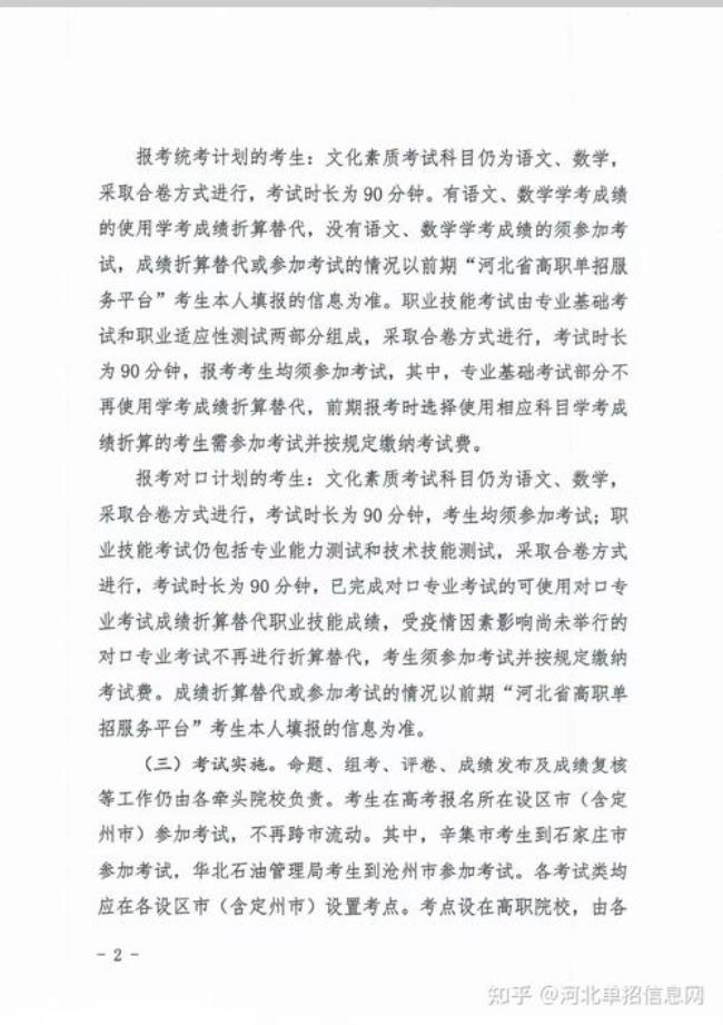 2022年河北单招什么时候考试