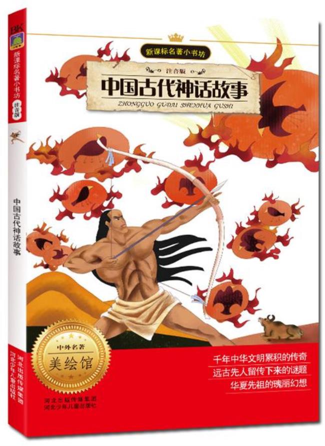 中国古代神话故事作者是谁