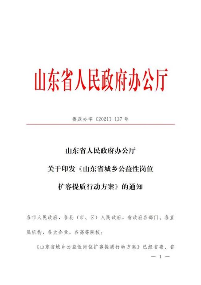 山东省城镇公益岗人员待遇