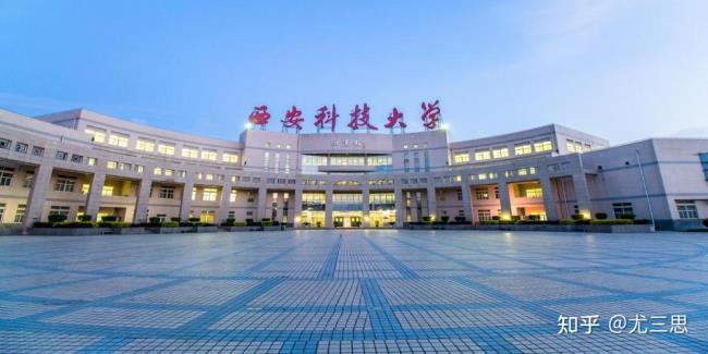 兰州大学和西安科技大学哪个好